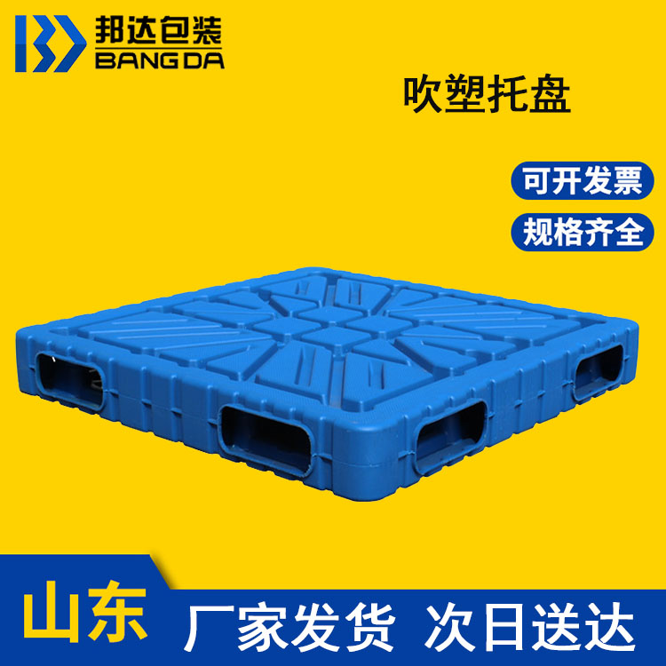 吹塑托盤廠家詳談怎樣挑選劃算性價比高的吹塑托盤？