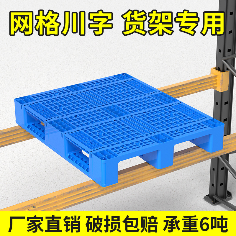上貨架使用什么樣的塑料托盤？