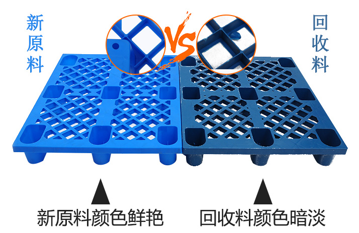 如何辨別塑料托盤材質(zhì)是全新料還是回收料？
