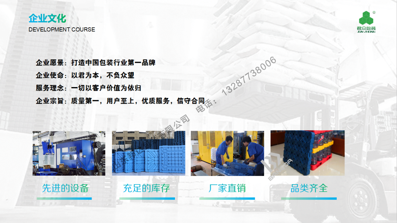 邦達托盤企業(yè)文化